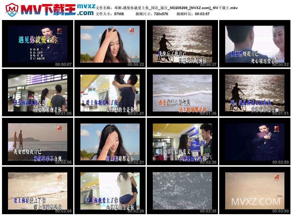 邓彬-遇见你就爱上你_国语_流行_MD205299